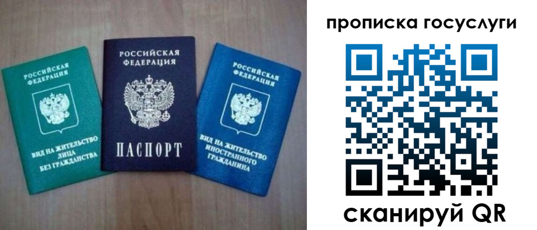 прописка для работы в Балаково