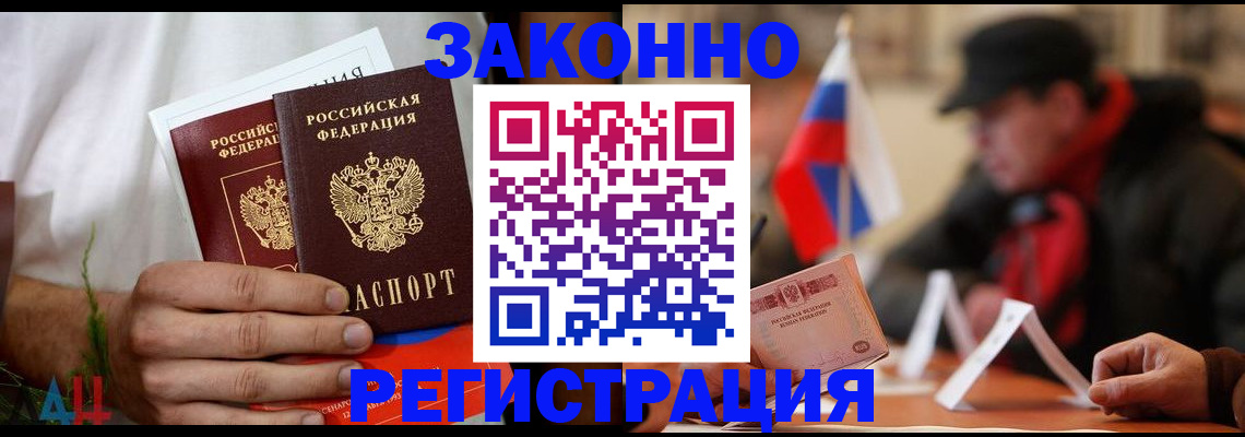 прописка для работы в Балаково