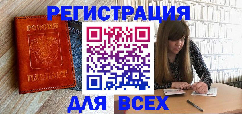временная прописка в Балаково