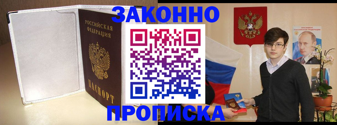 временная регистрация поиск в Балаково