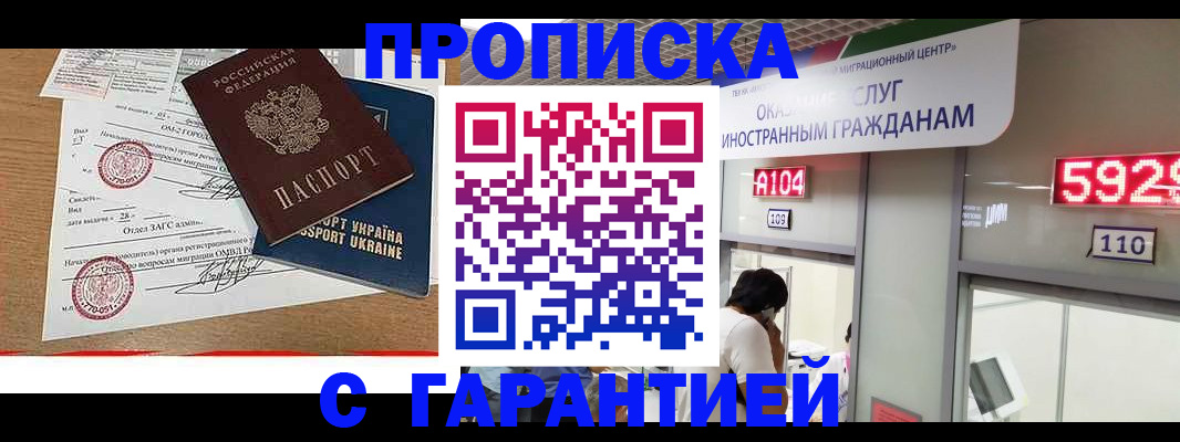 где прописаться в Балаково