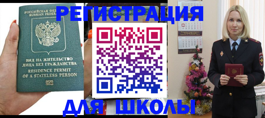 временная регистрация собственник в Балаково