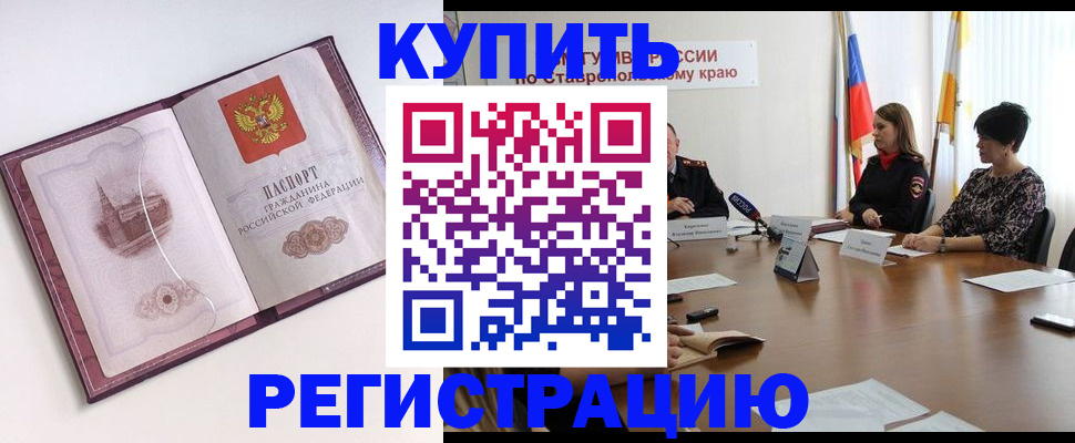 прописка для кредита в Балаково