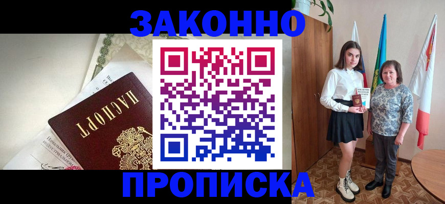 прописка для школы в Балаково